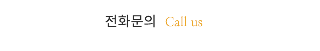 신한솔(연세)공인중개사사무소 전화문의 